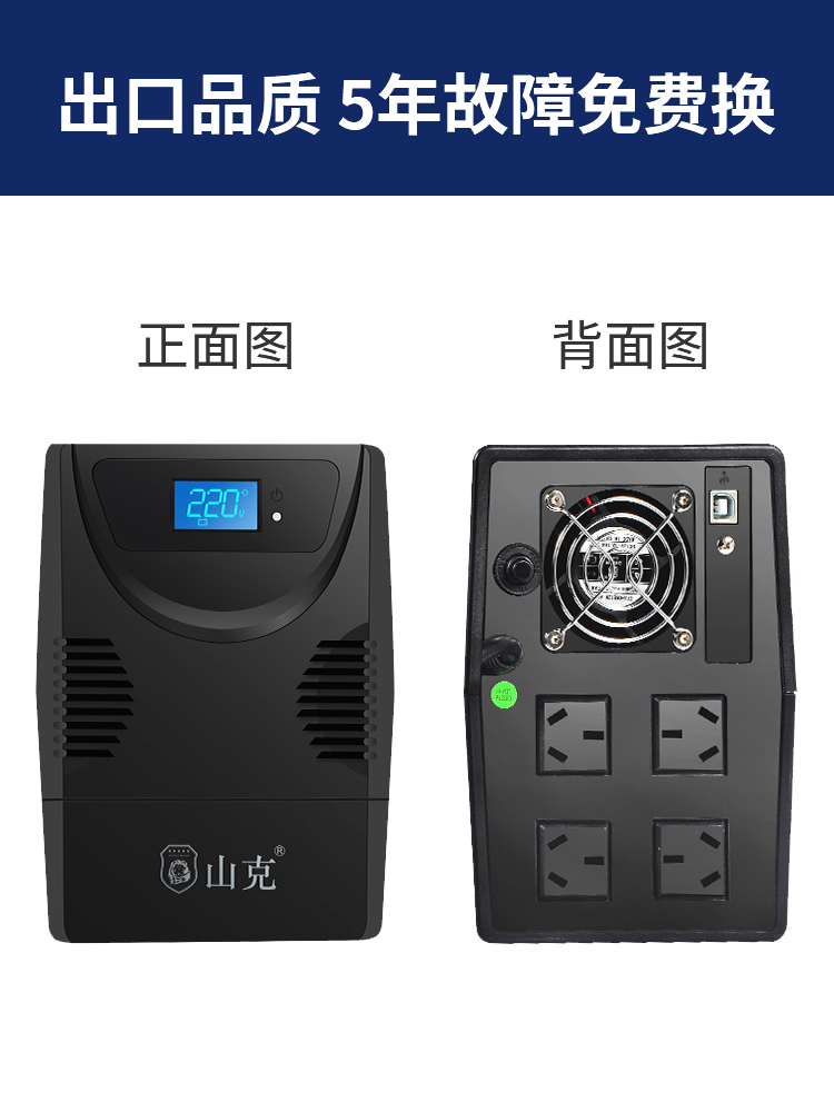 后備式山克UPS不間斷電源SK2000A