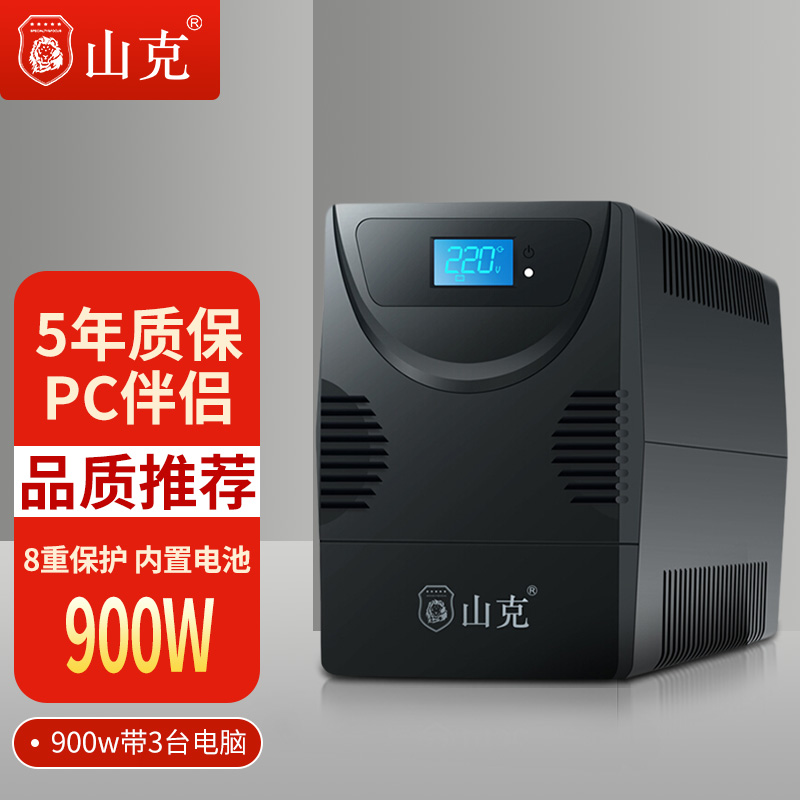 山克后備式UPS不間斷電源SK1500A